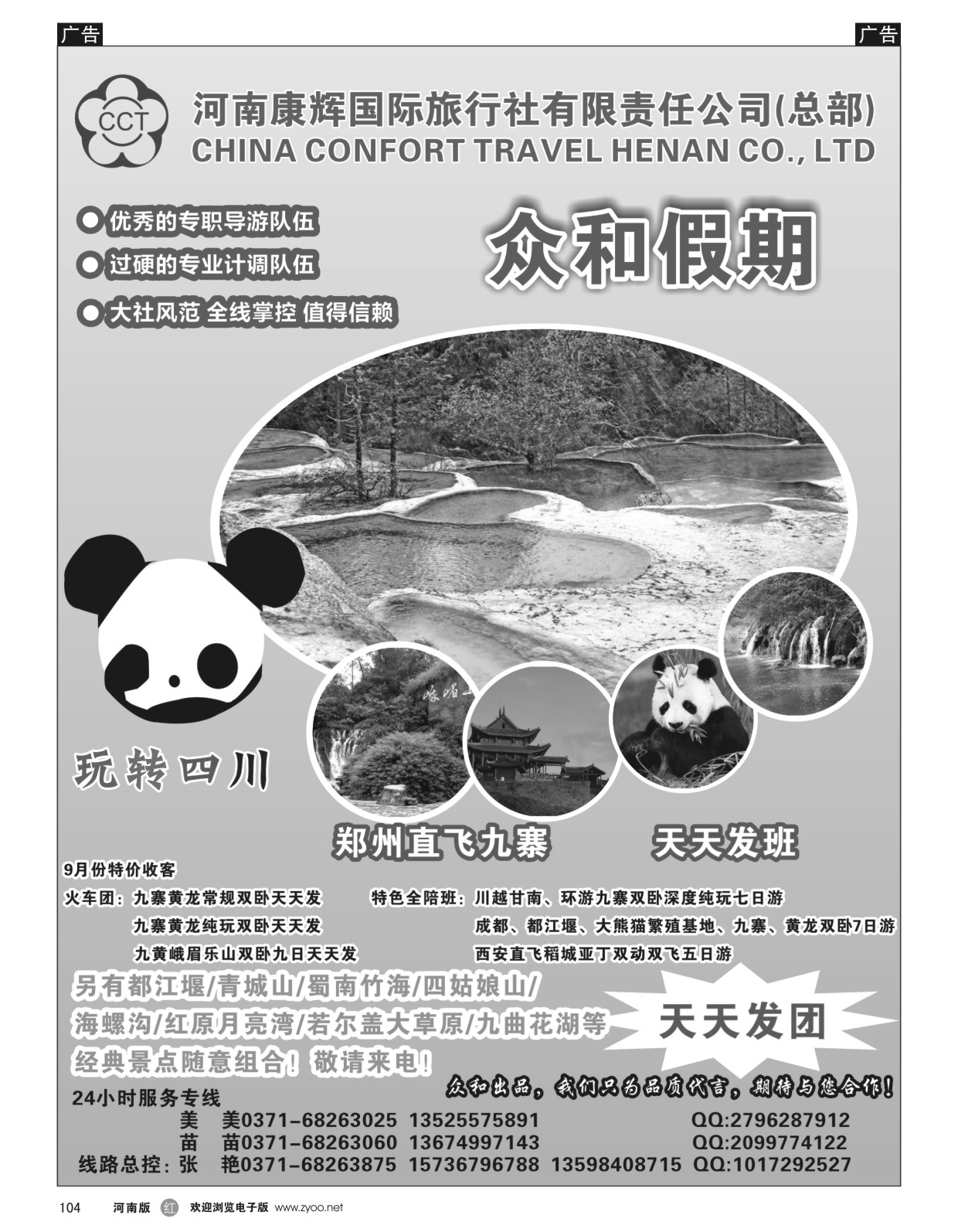 r黑104  河南康辉总部——众和假期  