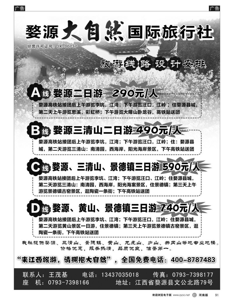 r黑091  江西婺源专业地接