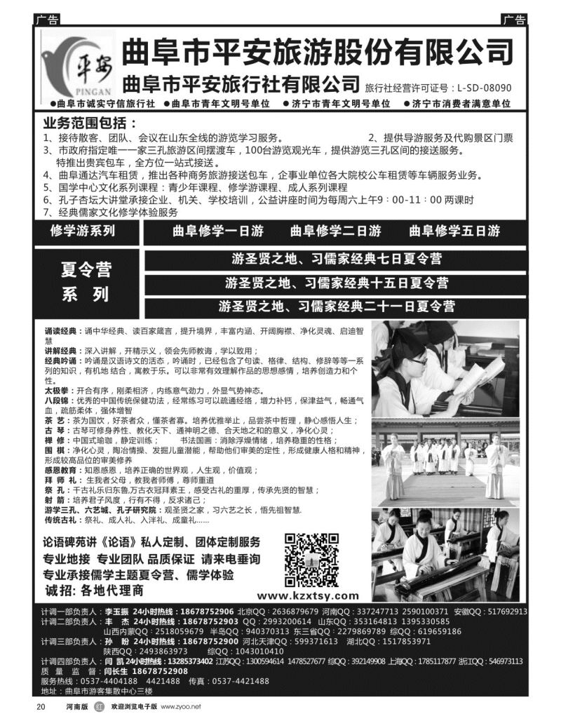 r黑020  曲阜市平安旅行社有限公司-儒家文化体验基地  
