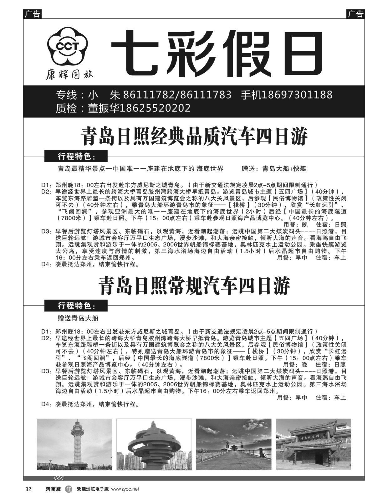 r黑082  七彩假日--青岛日照经典品质／常规汽车四日游  ｛09035｝