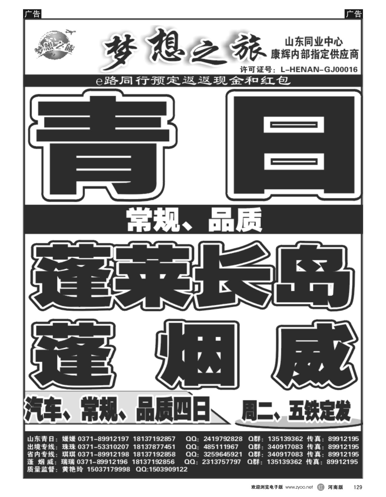 r黑129  梦想之旅--【青岛日照】--黄艳玲  