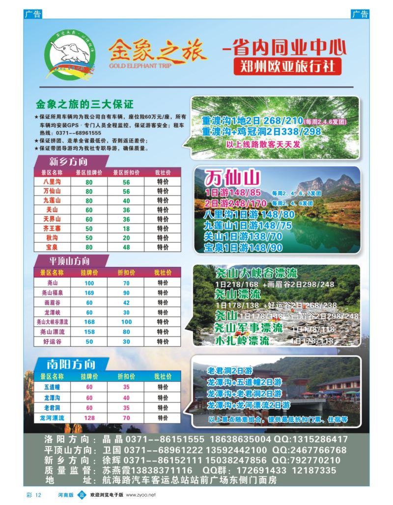 b彩012  金象之旅--省内同业中心  