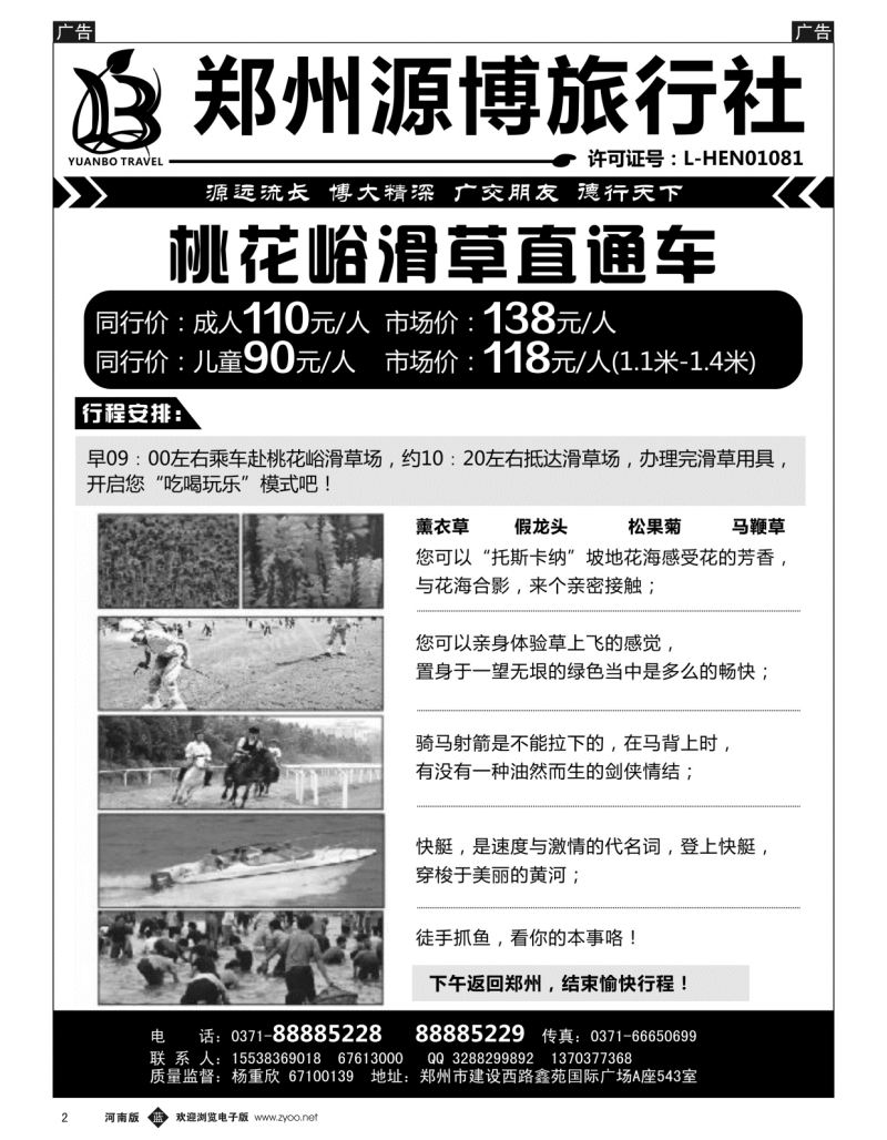 b黑002  源博之旅-水上乐园-银基水世界  