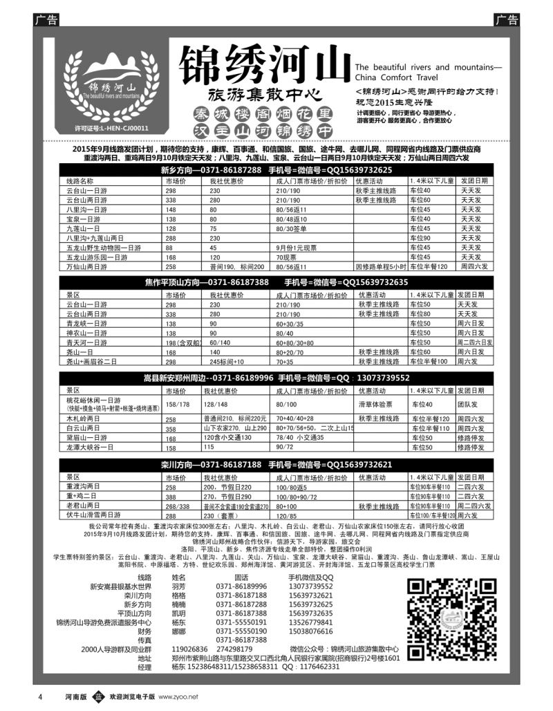 b黑004  锦绣河山旅游集散中心  
