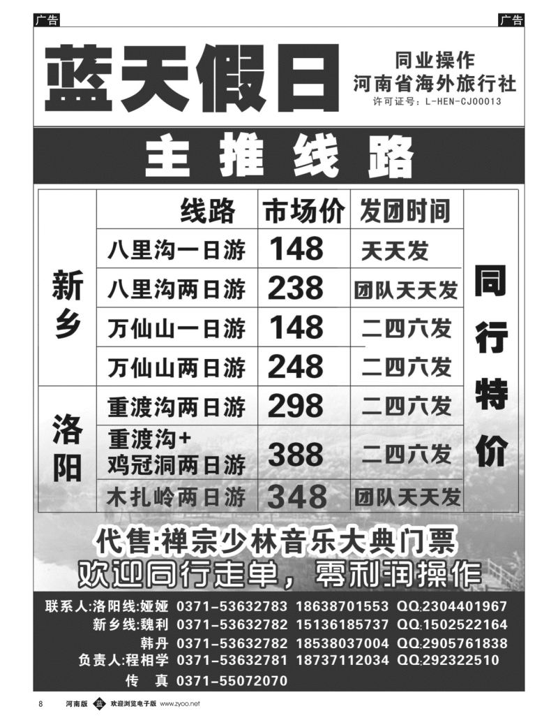 b黑008  蓝天假日--万仙山-八里沟-木札岭专线  