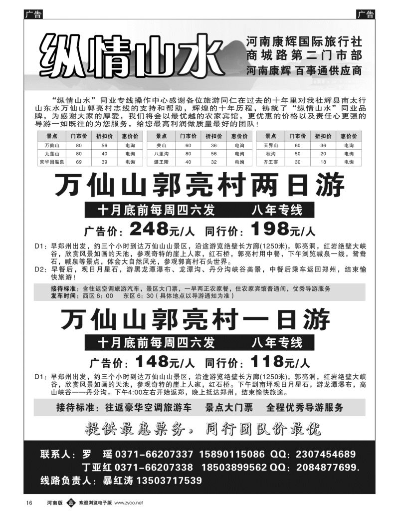 b黑016  纵情山水-万仙山郭亮村周四、六发  