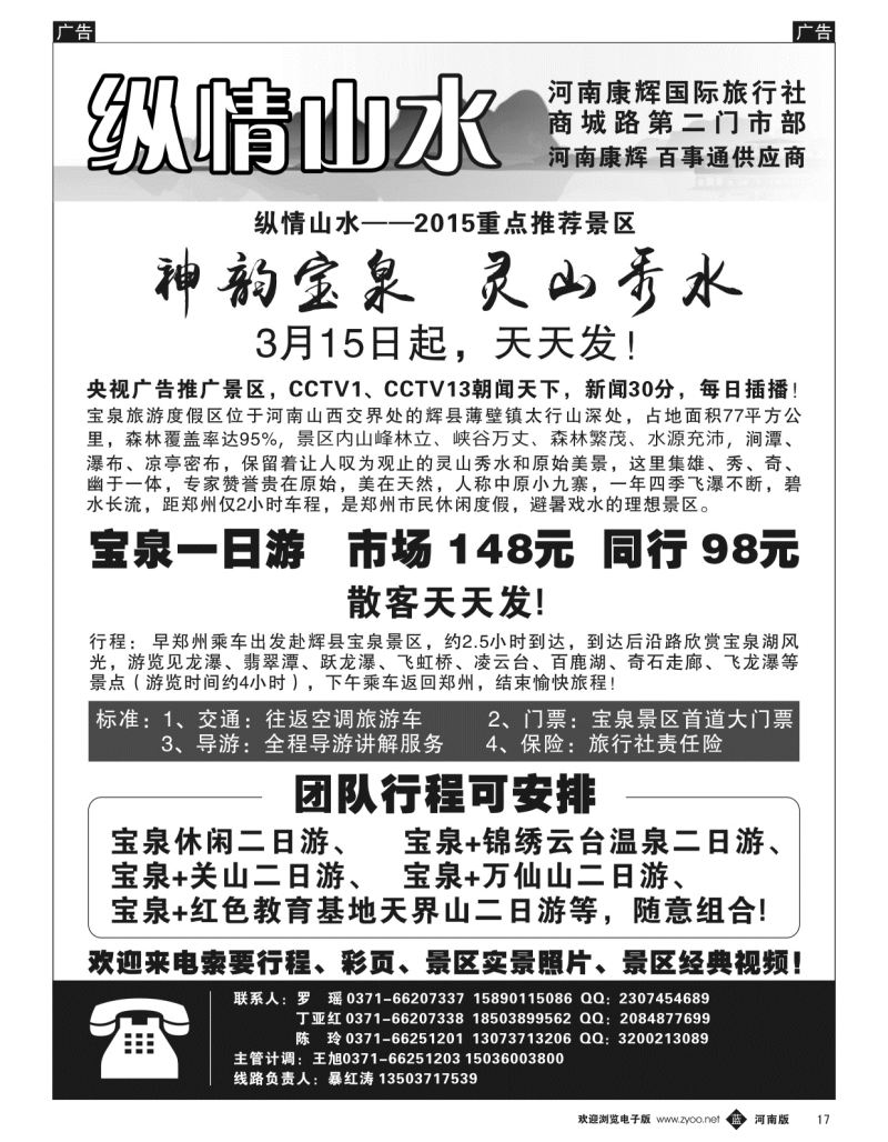 b黑017  纵情山水-辉县宝泉（西沟）宝泉天天发  
