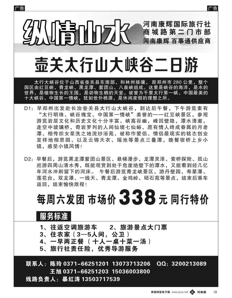 b黑019  纵情山水-- 壶关红豆峡专线  