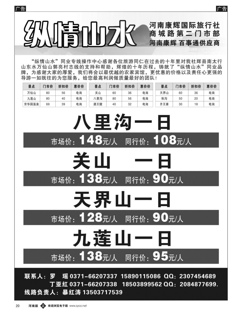 b黑020  纵情山水-八里沟、关山、天界山天天发  