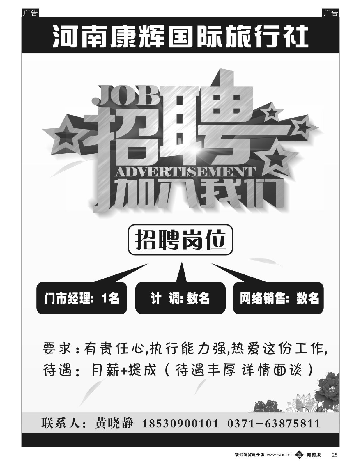 b黑025  ■■■天天假日■■■-招聘计调  