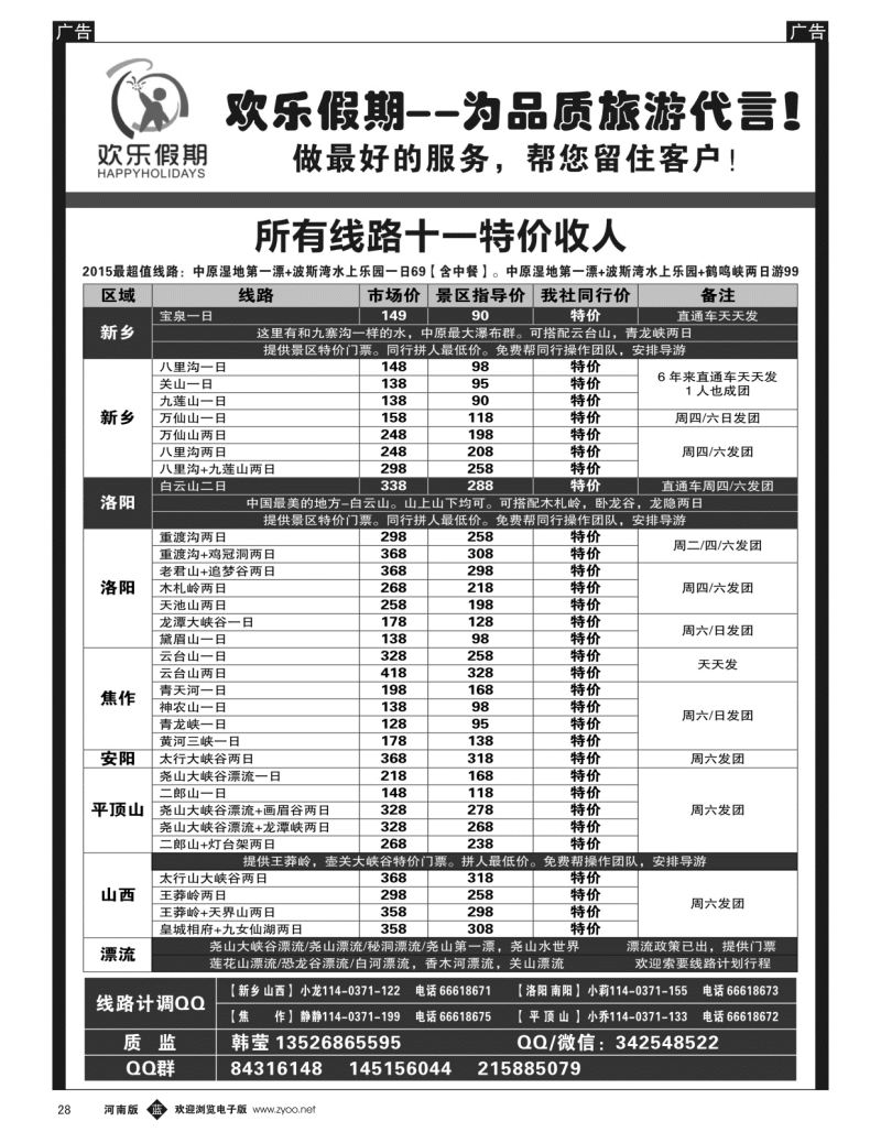 b黑028  欢乐假期—省内山水、温泉—韩莹  