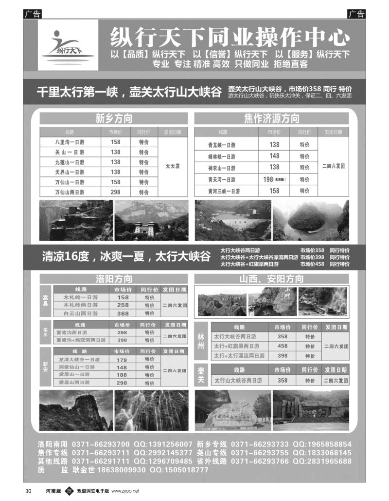 b黑030  纵行天下-山水专场  