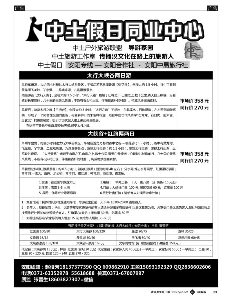 b黑033  中土假日同业中心