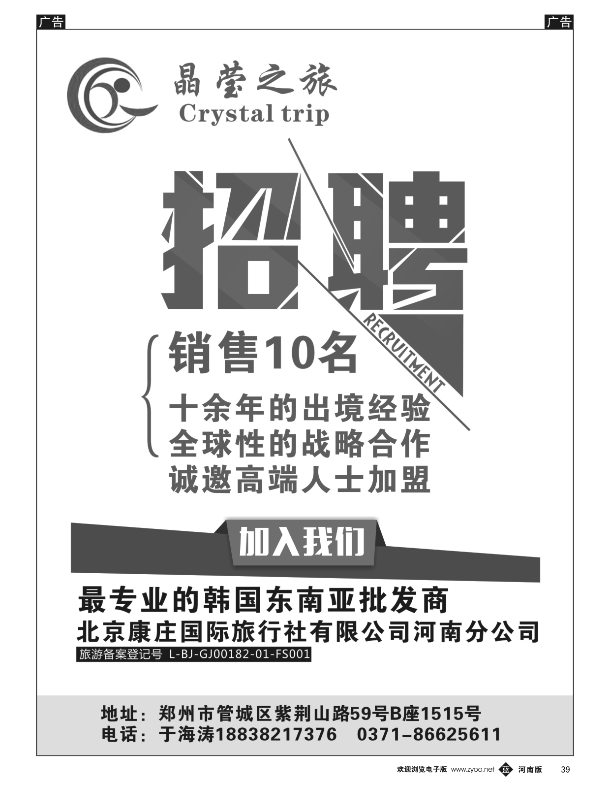 b黑039  晶莹之旅-招聘  