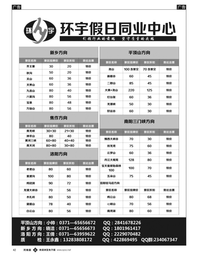 b黑042  省内票务大全---环宇假日