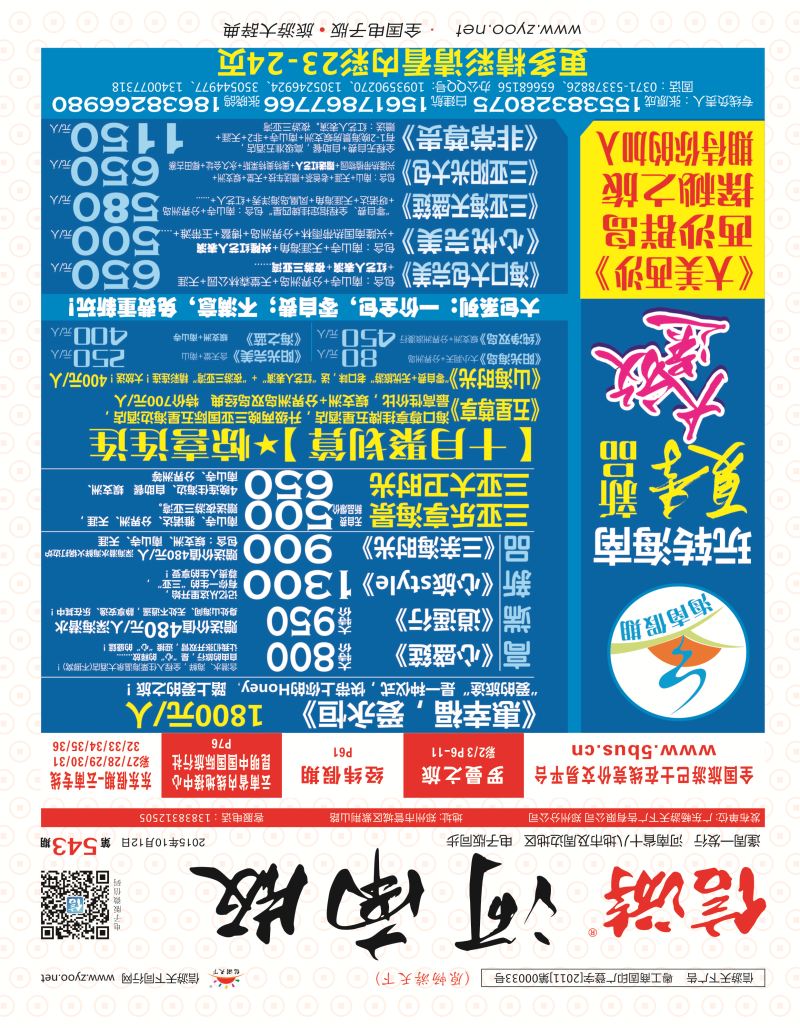 543期信游天下河南版封面