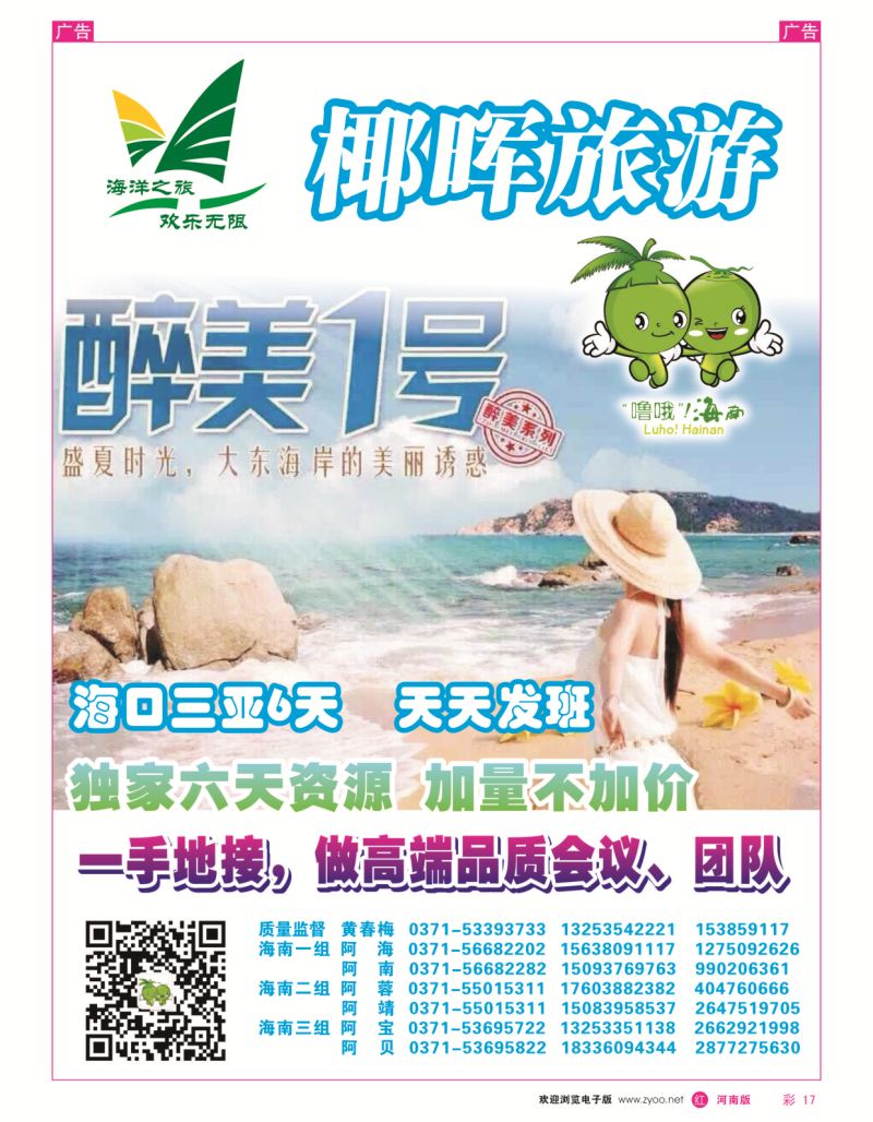 海南专线  r彩017  椰晖旅游-黄春梅  
