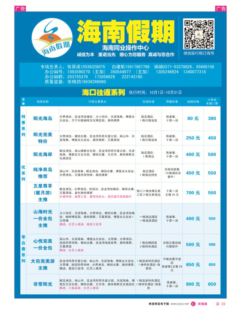 海南专线  r彩023  海南假期--海口往返系列--张晓鸽  