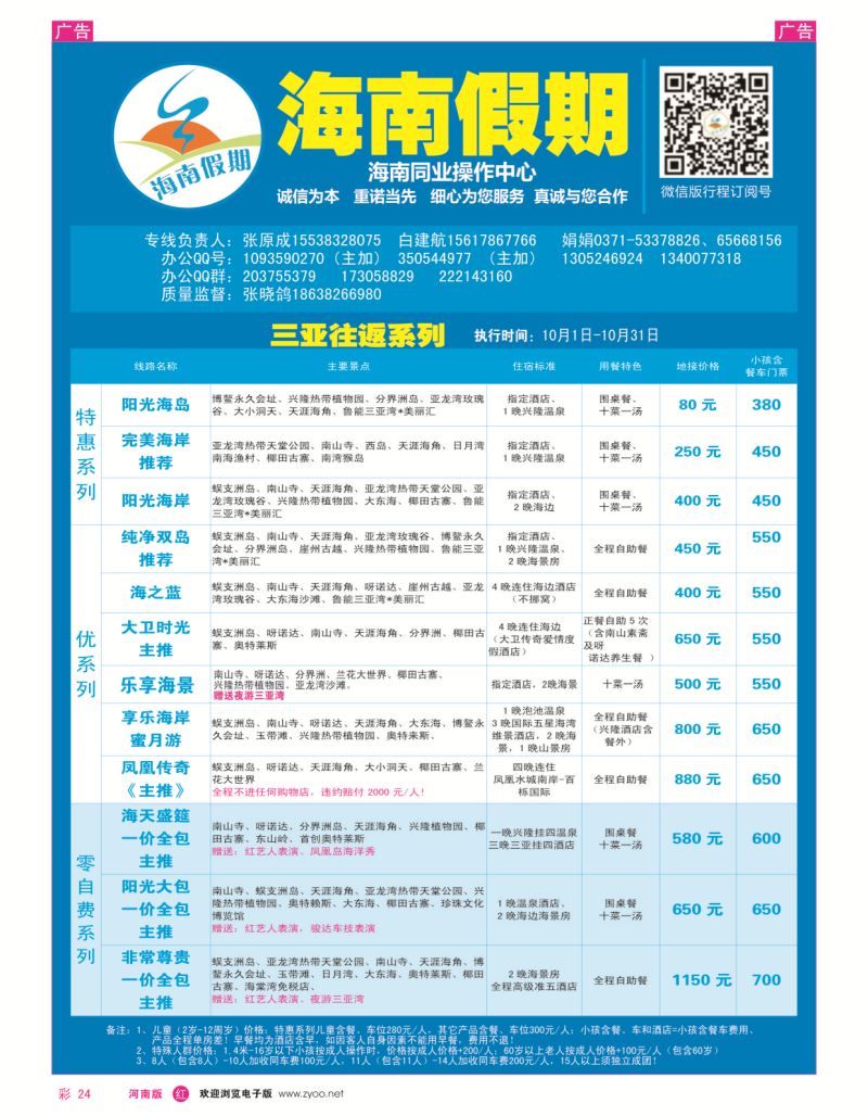 海南专线  r彩024  海南假期--三亚往返系列--张晓鸽  