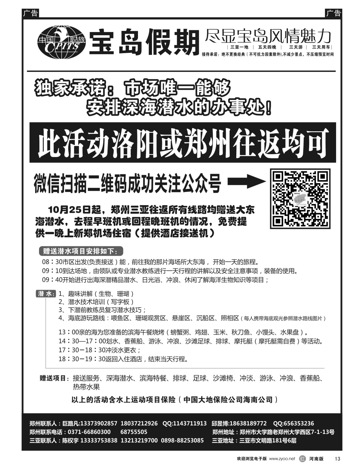 海南专线  r黑013  宝岛假期  