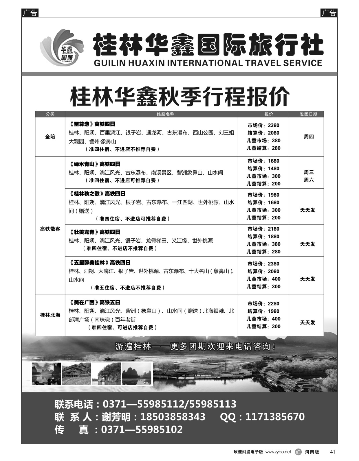 广西专线  r黑041  桂林华鑫旅行社  