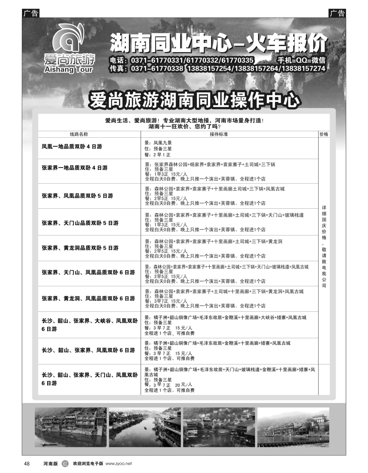 湖南专线  r黑048  爱尚旅游-湖南同业中心-火车报价