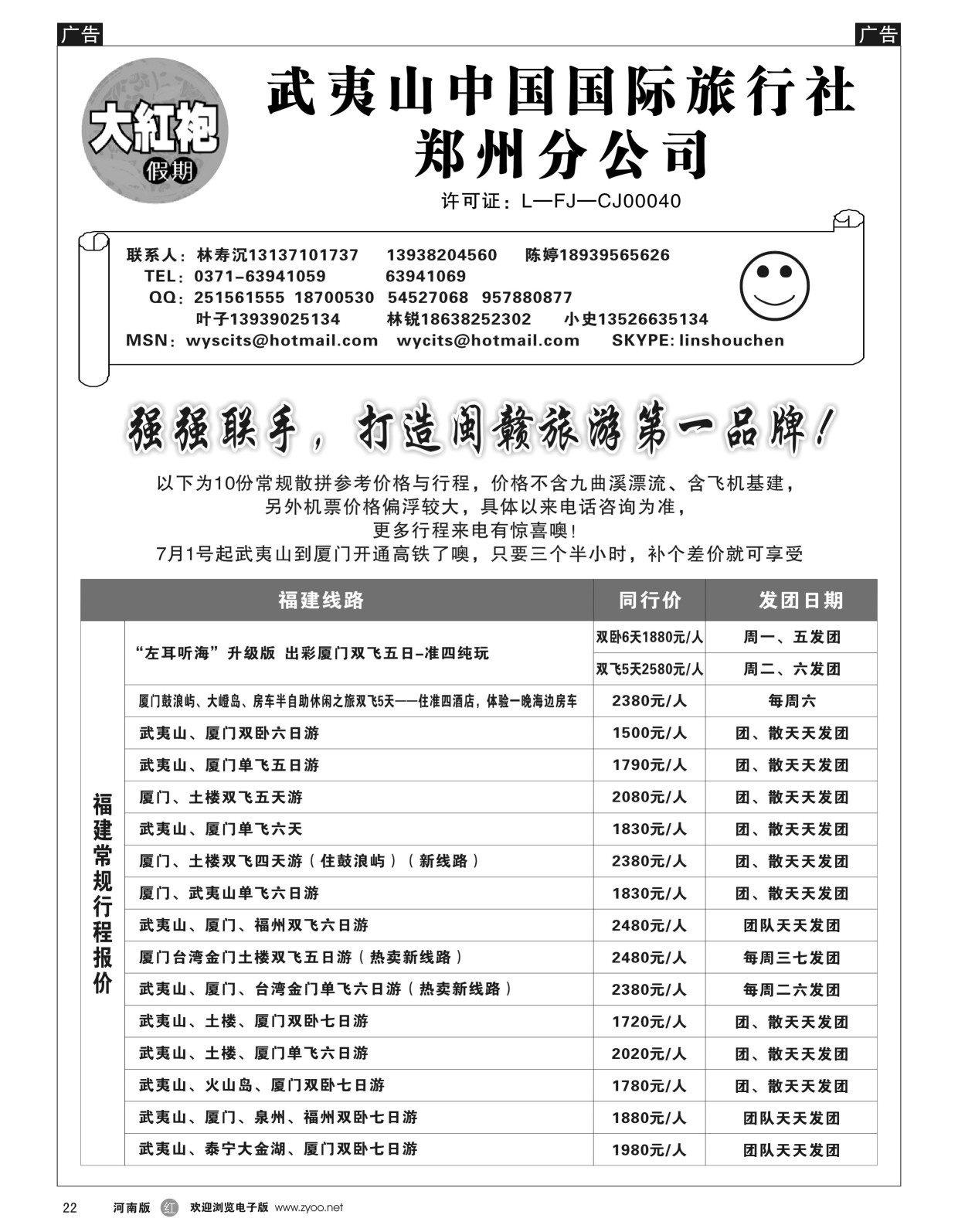 福建专线  r黑022  福建大红袍假期---林寿沉  