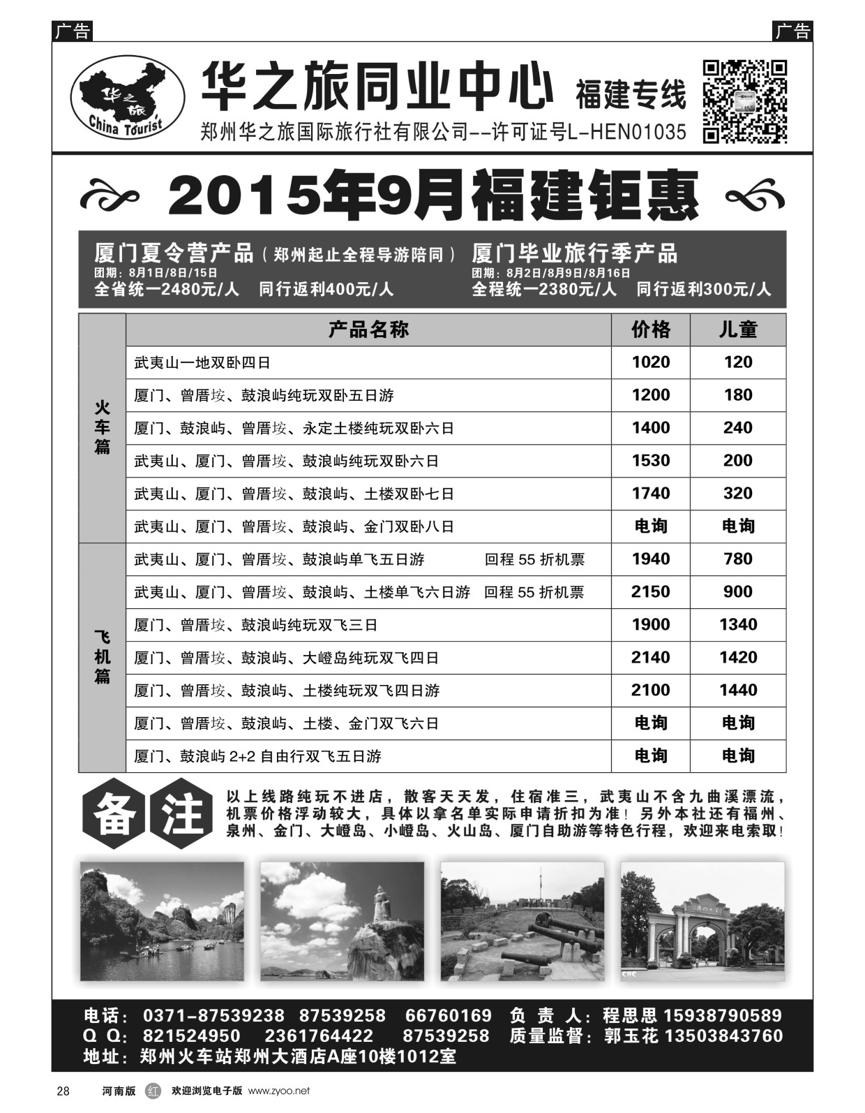 福建专线  r黑028  华之旅～福建专线～程思思  