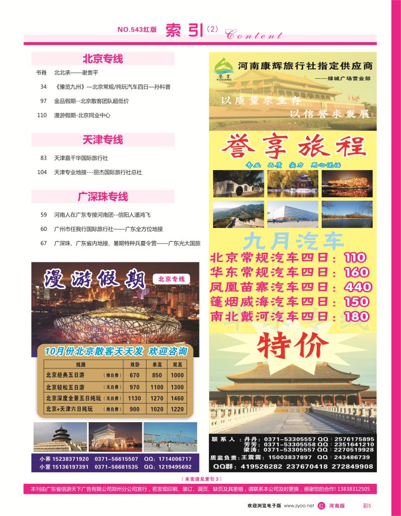 综合  r彩005  目录