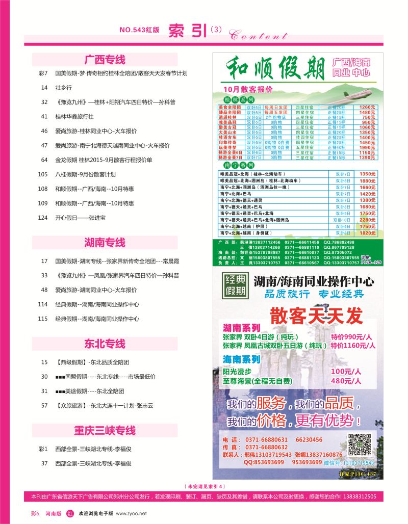 综合  r彩006  目录