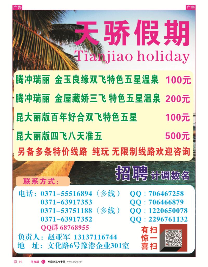 云南专线  r彩014  天骄假期  