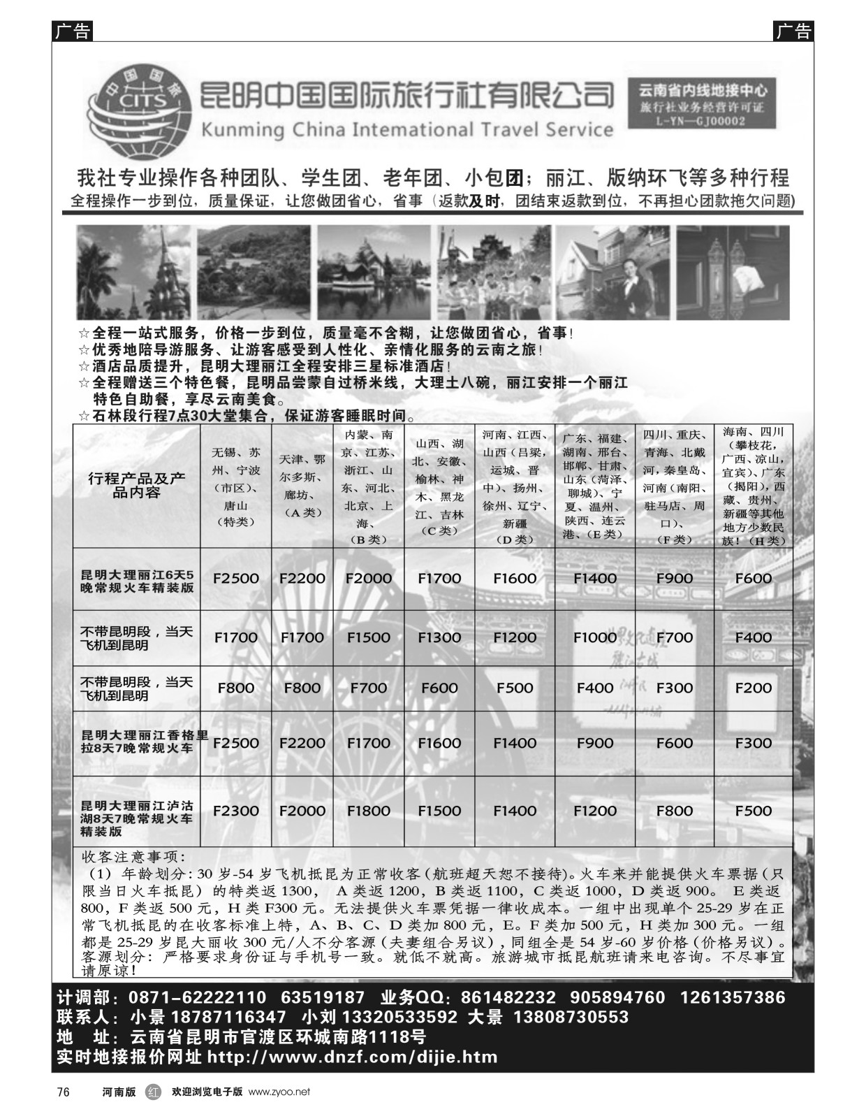 云南专线  r黑076  云南省内线地接中心-昆明中国国际旅行社