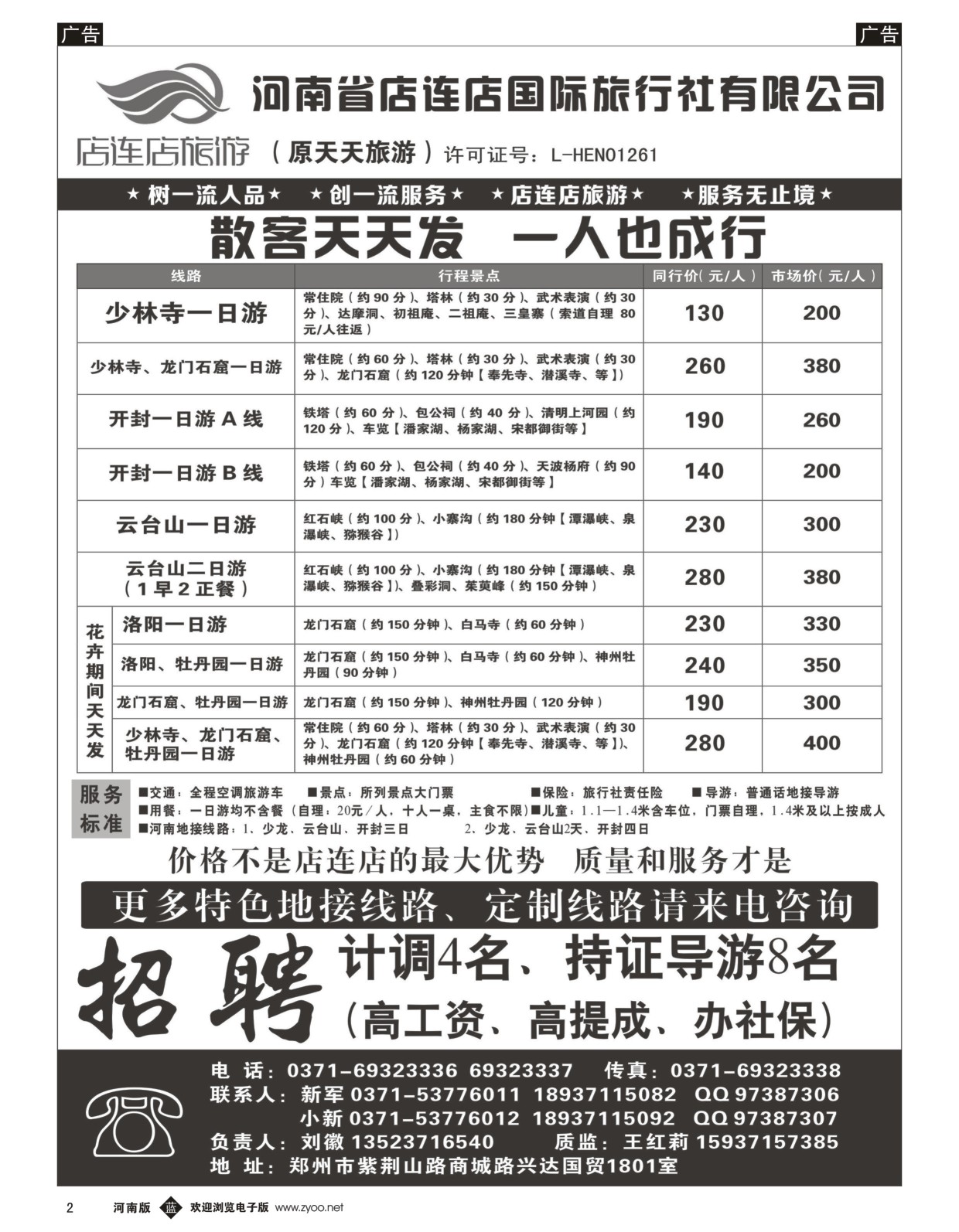 b002 店连店旅游-1