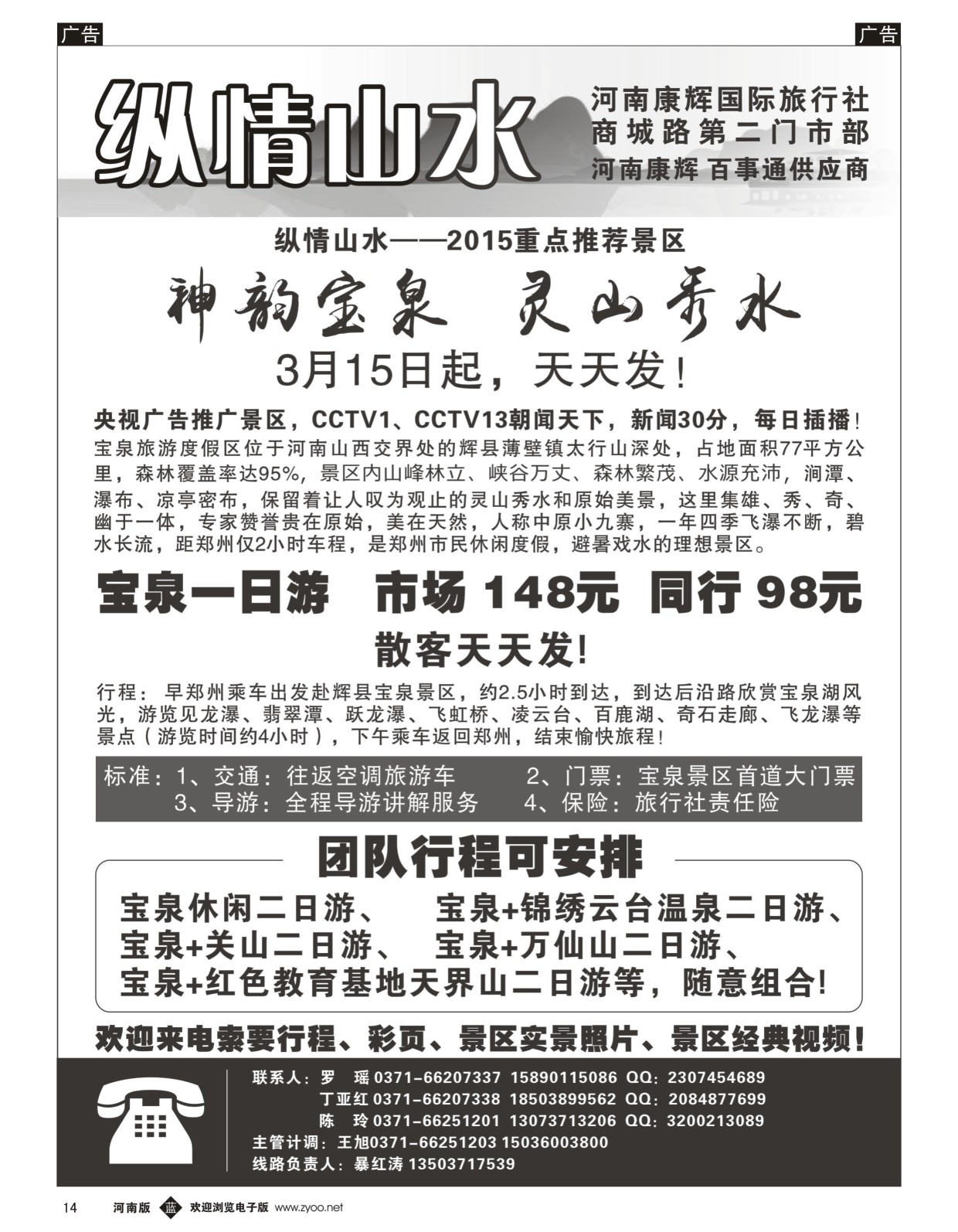 b014 纵情山水-辉县宝泉（西沟）宝泉天天发 黑白