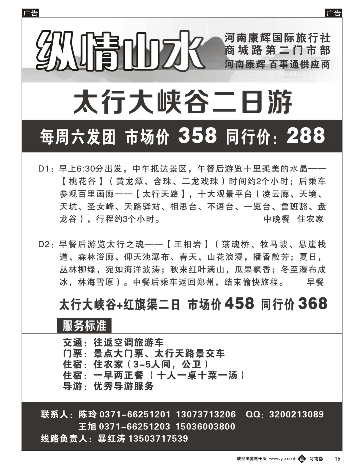 b015 纵情山水--太行大峡谷 红旗渠专线