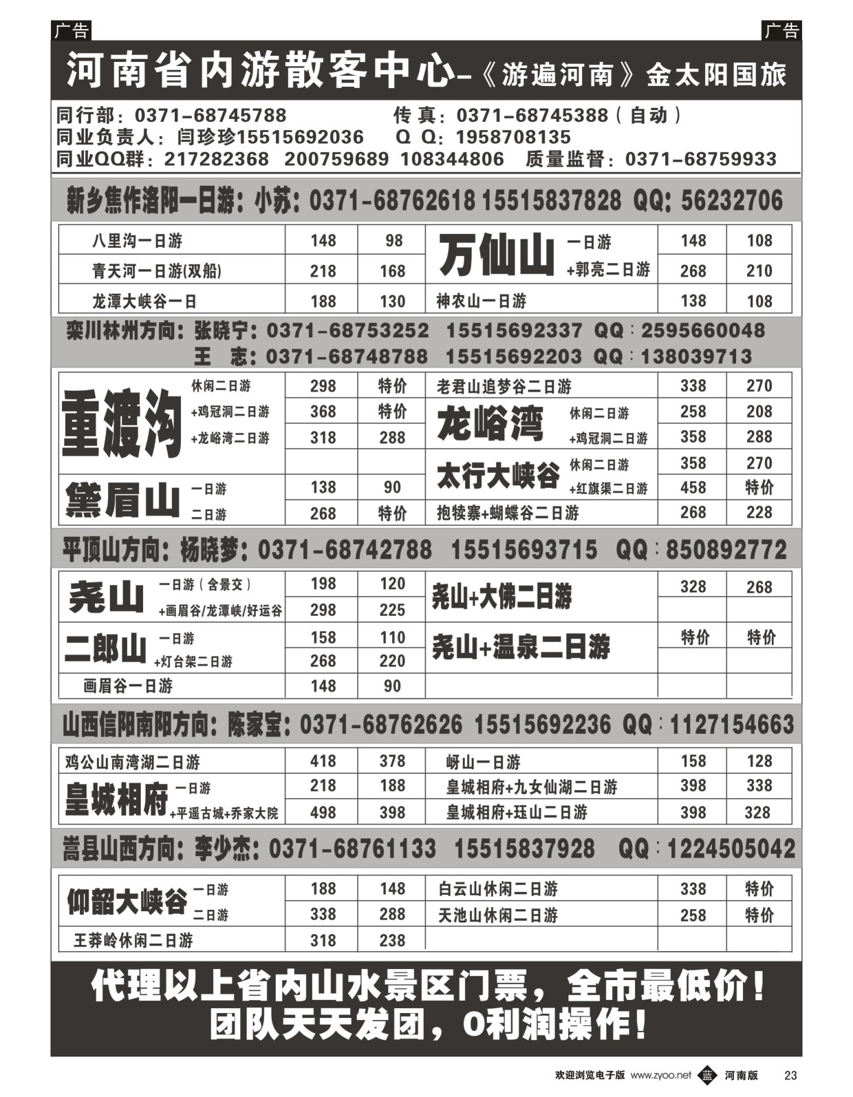 b023  线路大全金太阳