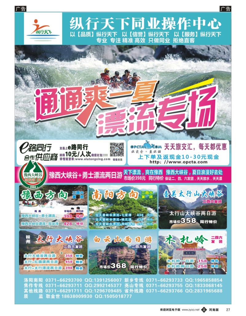 b027 纵行天下1