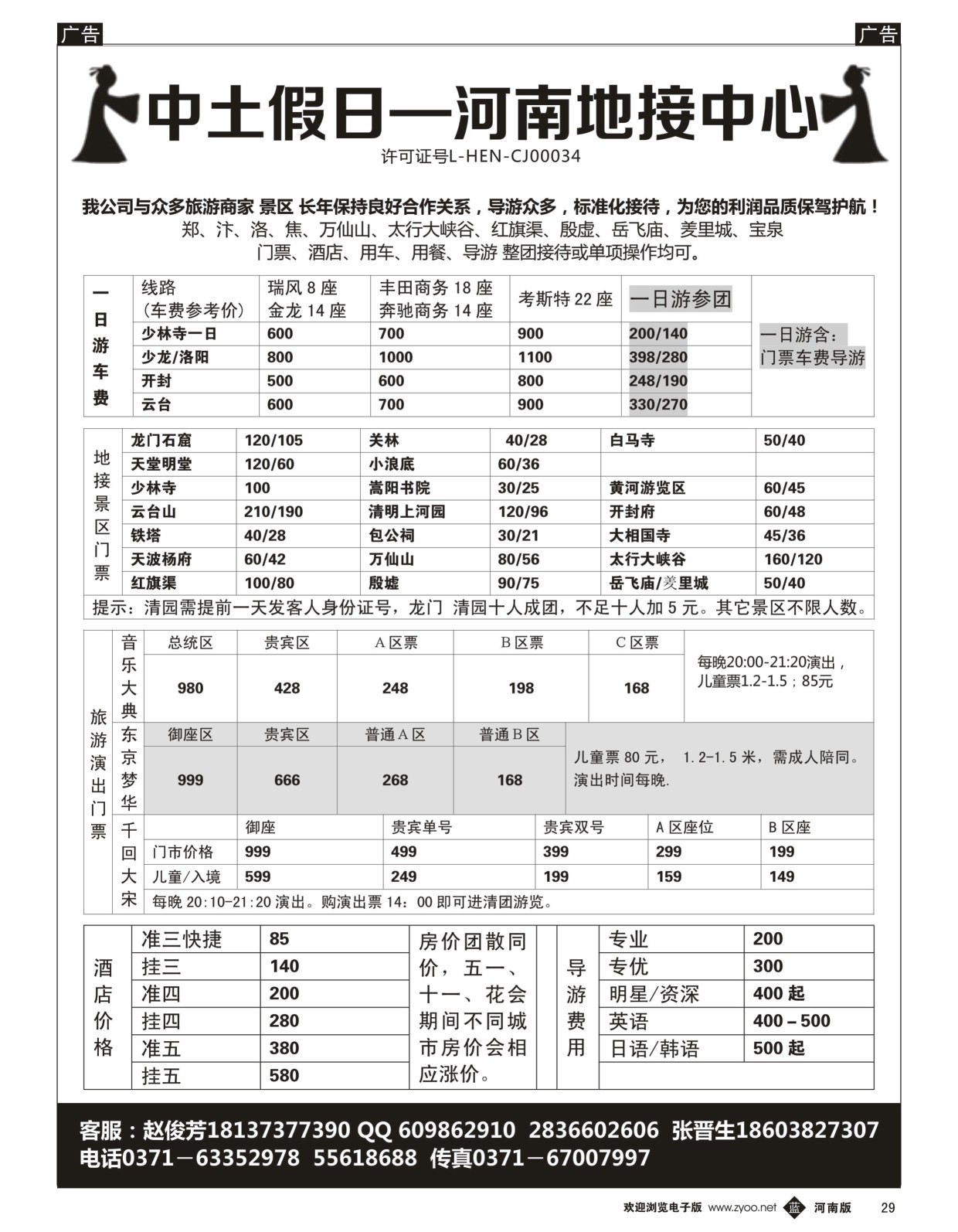 b029 中土假日——河南地接中心