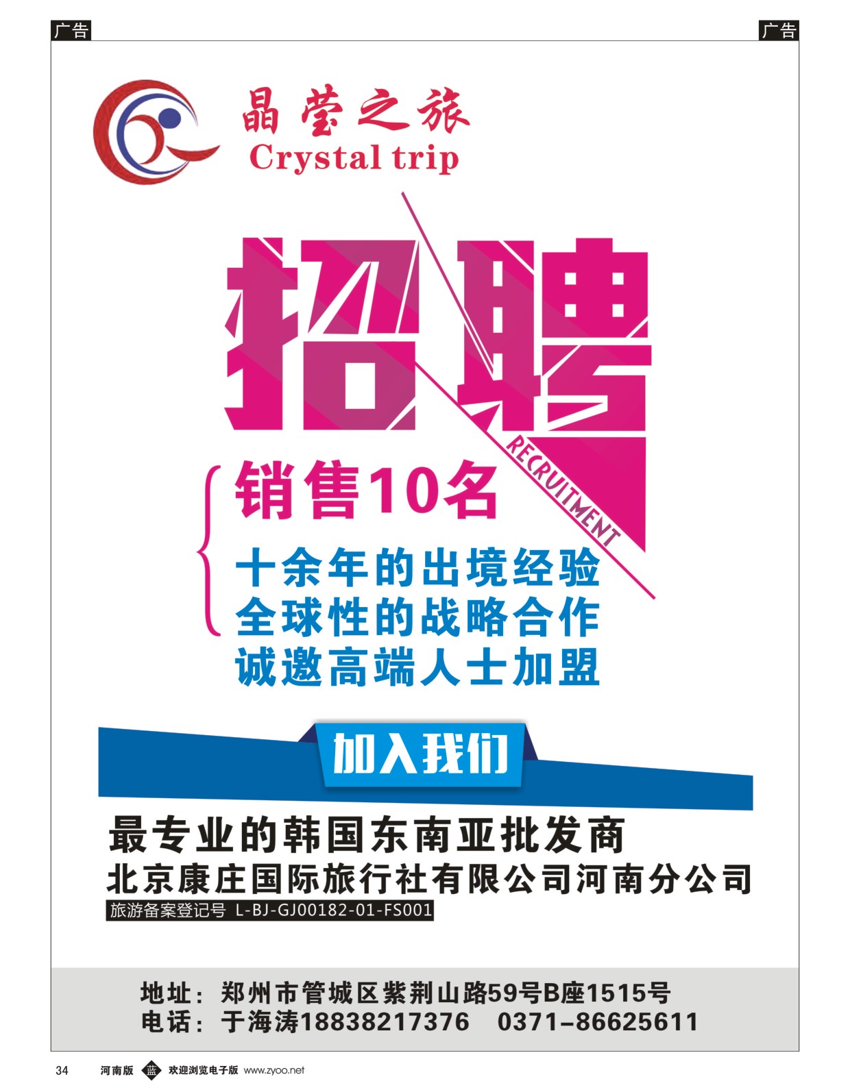 b034 晶莹之旅 招聘2