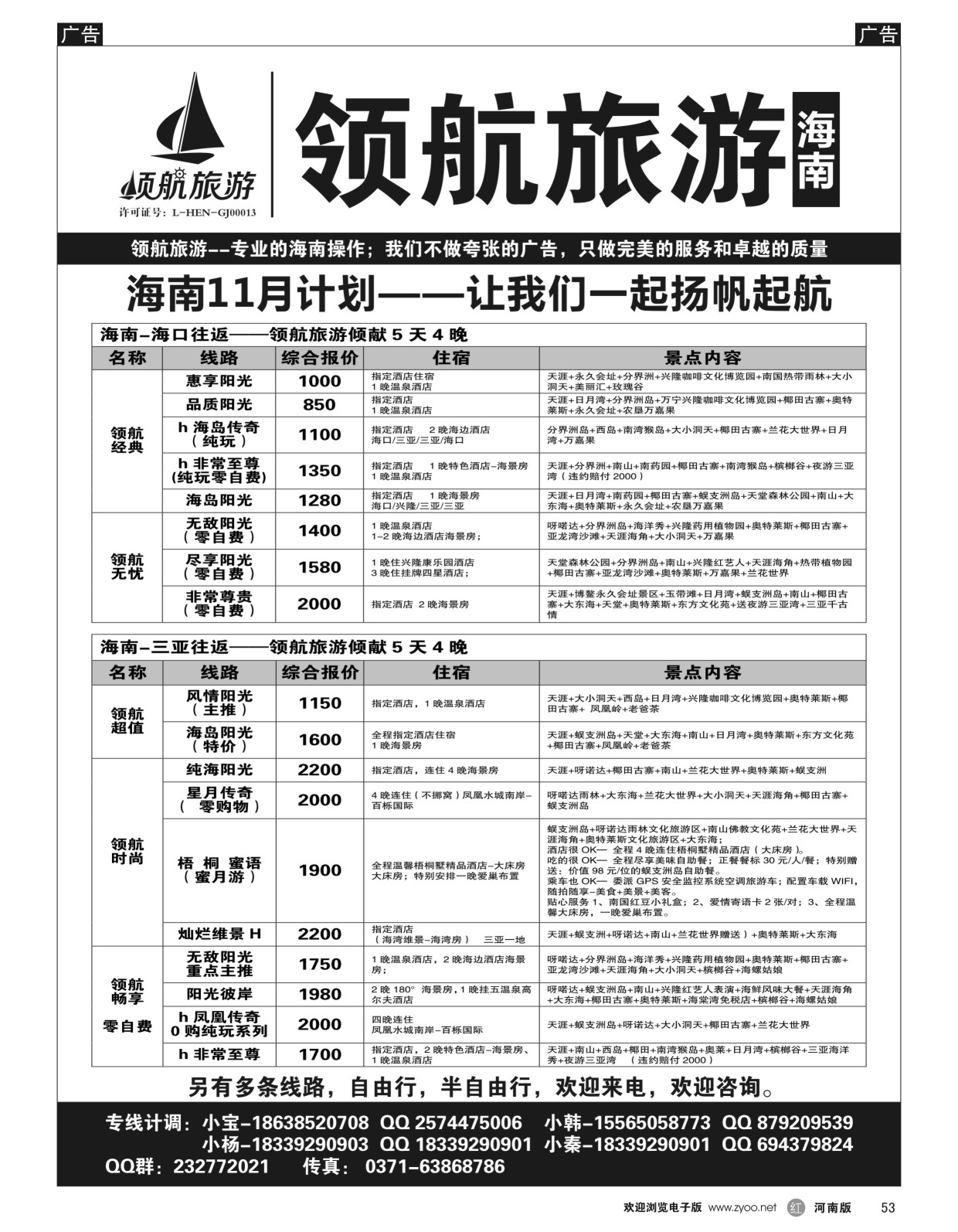 r053 领航旅游 海南