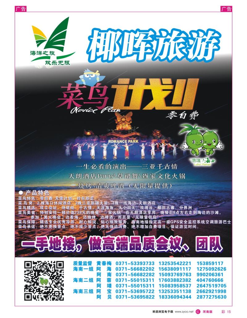 r彩015  海南椰晖形象  
