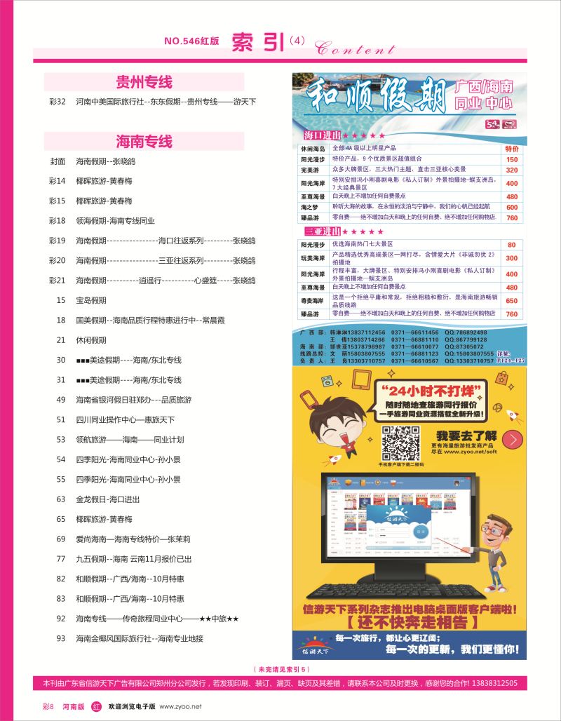 r彩008 红版目录