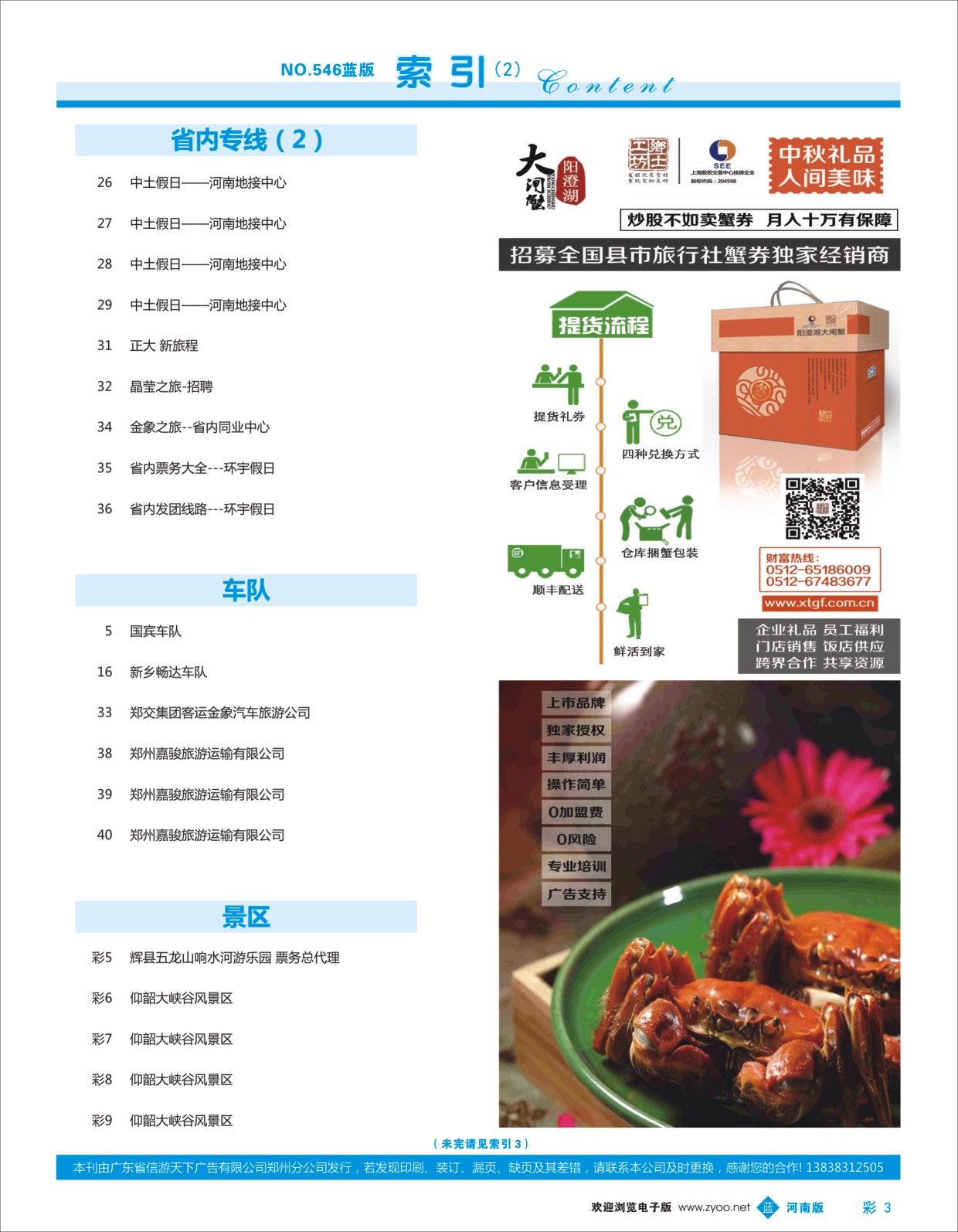 综合  r彩003  目录