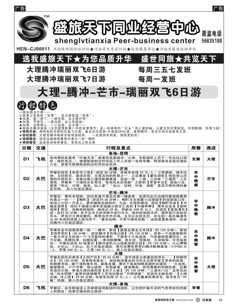 r043  盛旅天下