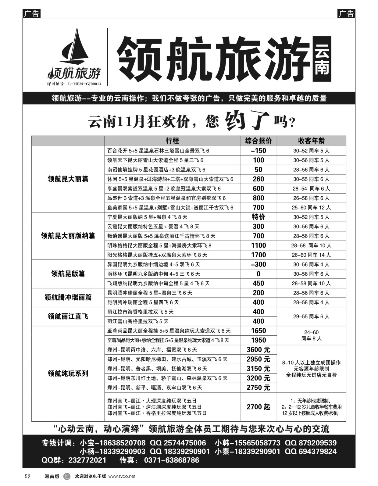 r052 领航旅游 云南