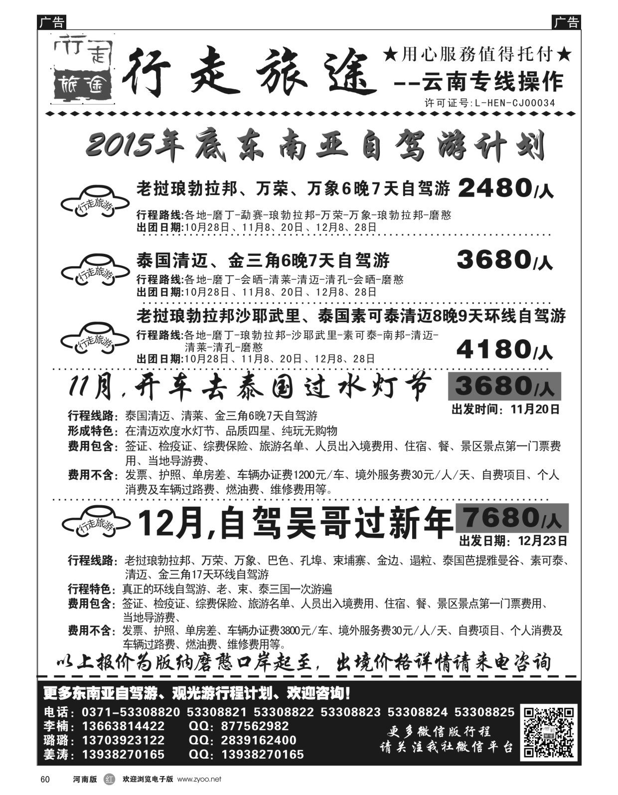 r060  行走旅途