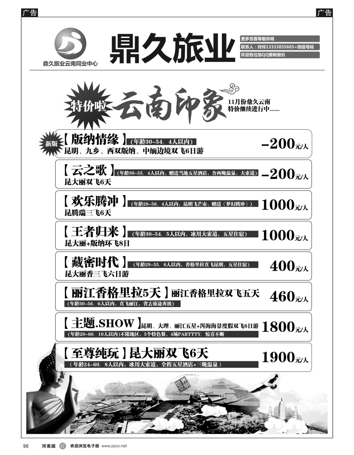 r096 鼎久旅业云南同业中心-1