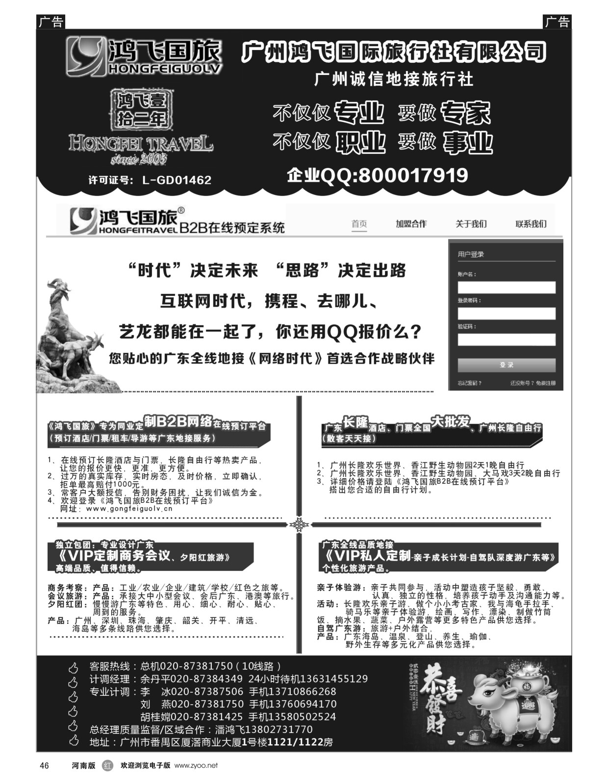 r046  广州鸿飞国旅--广东全线品质地接