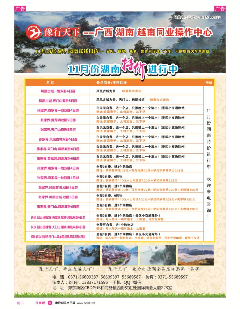 封二 11月份张家界