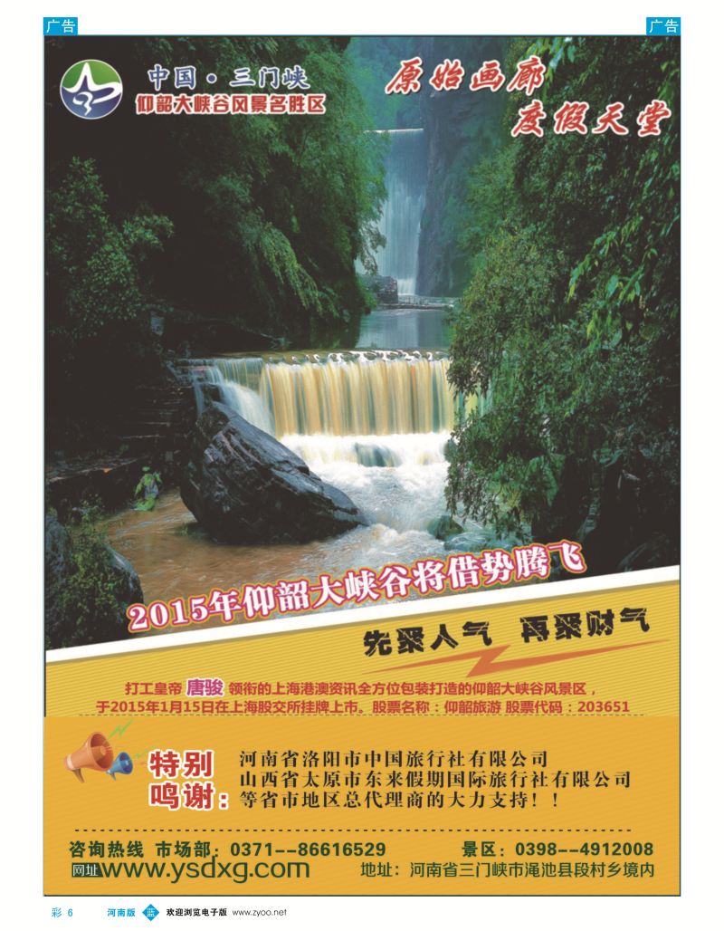r彩006  仰韶大峡谷风景区  